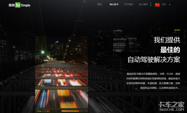 图森系统来帮忙 陕汽HD做自动驾驶测试