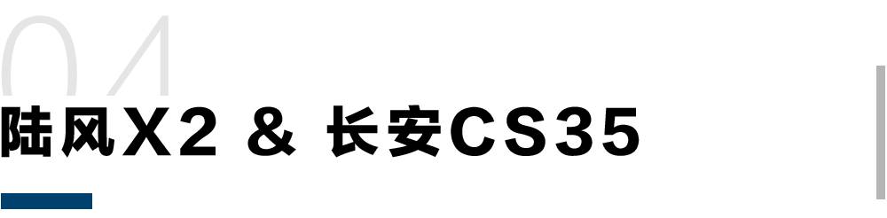 90%不知道，这些国产SUV居然是“双胞胎”