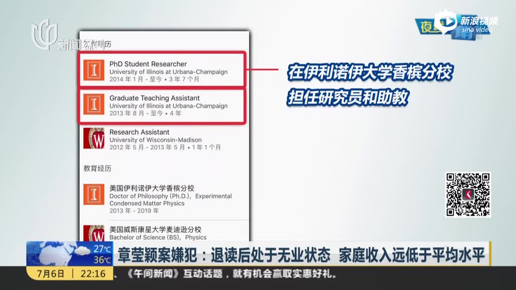 章莹颖案嫌犯：退读后处于无业状态  家庭收入远低于平均水平
