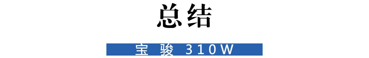 眼见为实!这款5万元的家用车有30万的范!
