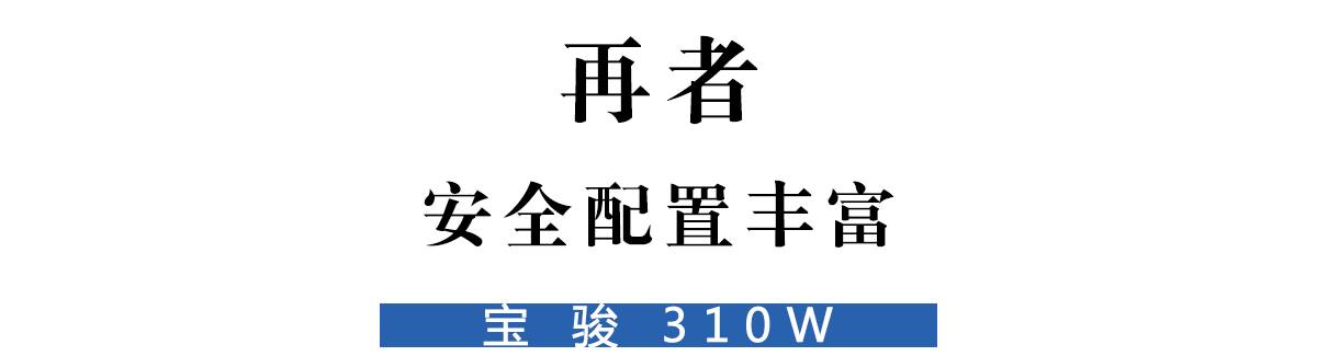 眼见为实!这款5万元的家用车有30万的范!