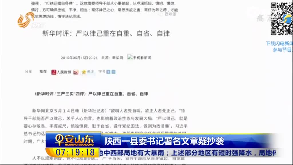 陕西一县委书记署名文章疑抄袭