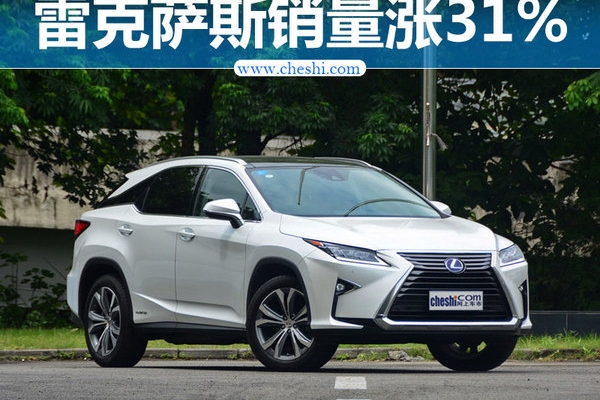 雷克萨斯1-6月销量增长31% 混动占比达1/4