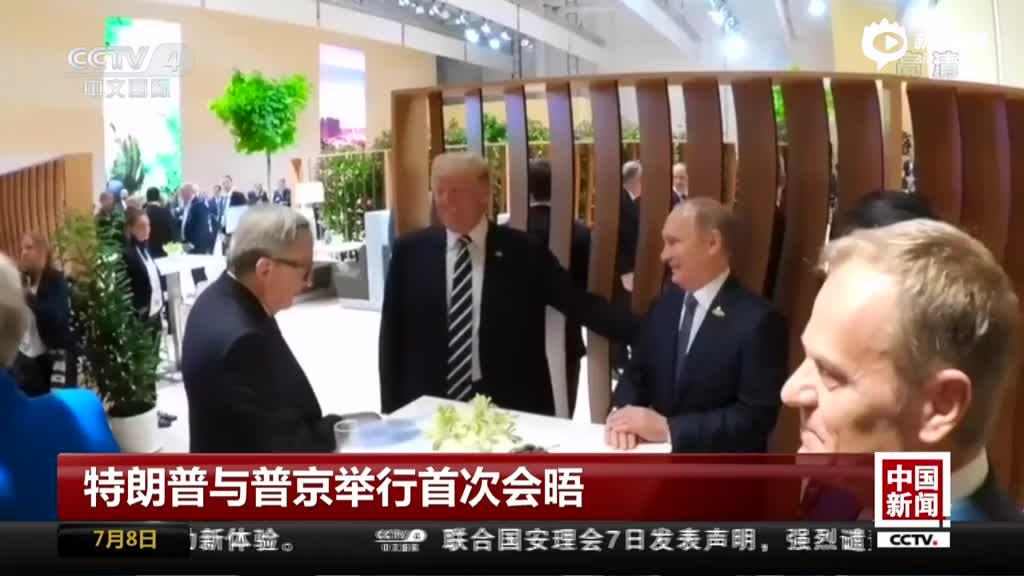 特朗普与普京举行首次会晤
