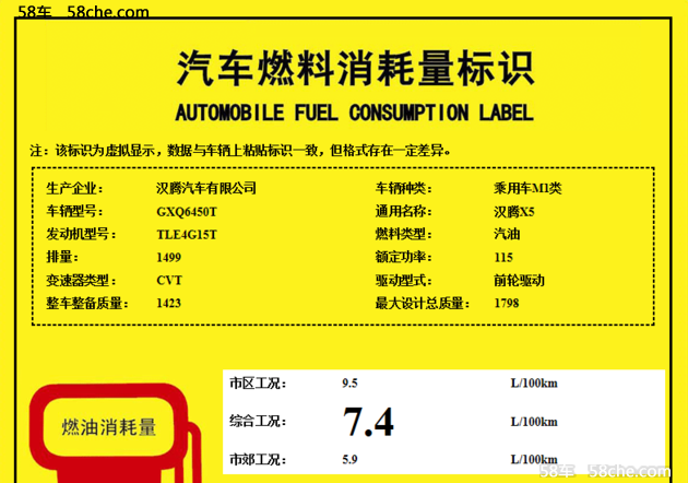 汉腾X5动力信息 搭1.5L/1.5T两种发动机