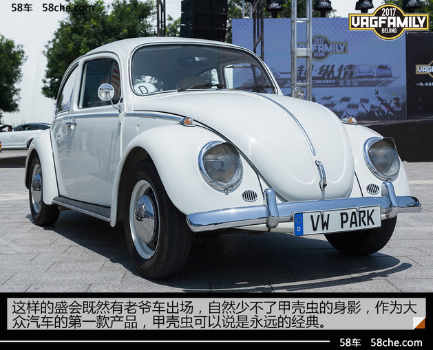 一起纵情 一汽-大众粉丝嘉年华·北京站