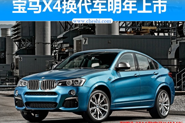 宝马X4放弃中期改款 换代车明年上市（谍照）