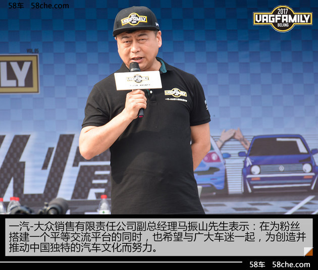 一起纵情 一汽-大众粉丝嘉年华·北京站