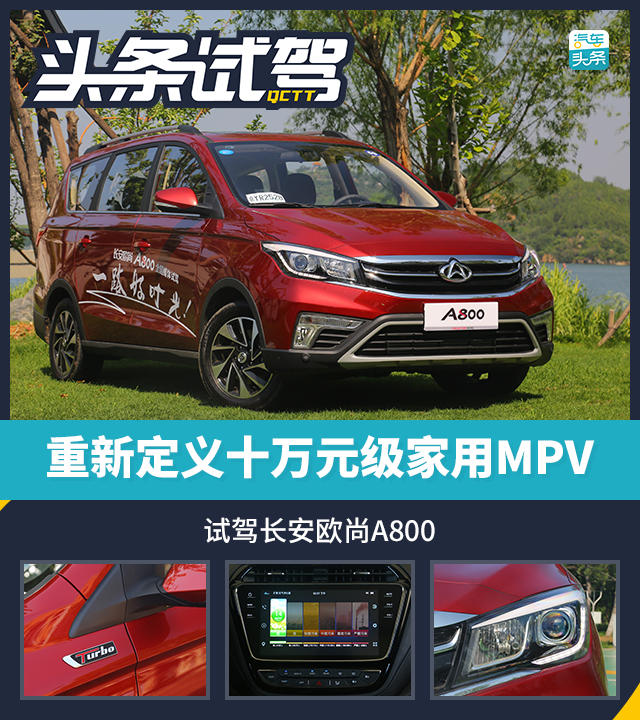 20170710_1499652547215001.jpg 0欧尚A800头图.jpg