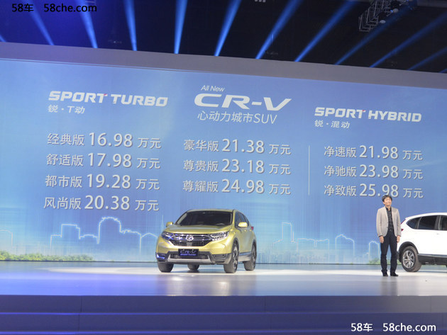 东风本田全新CR-V上市 售xx.xx-xx.xx万