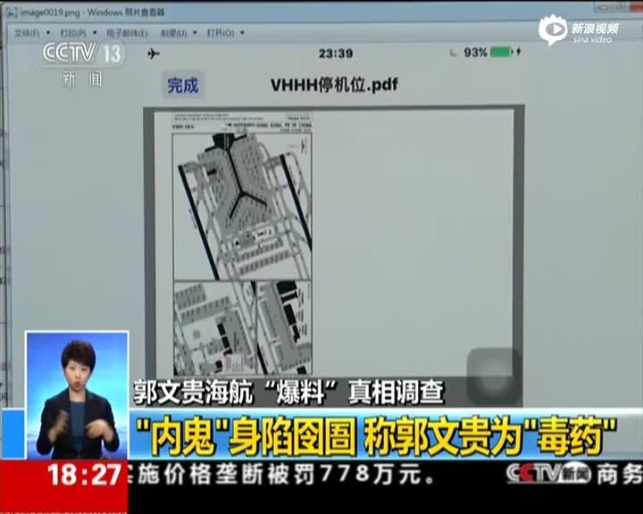 郭文贵海航“爆料”真相调查：“内鬼”身陷囹圄  称郭文贵为“毒药”