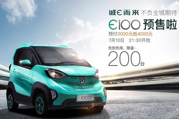 宝骏E100电动车即将开始预售