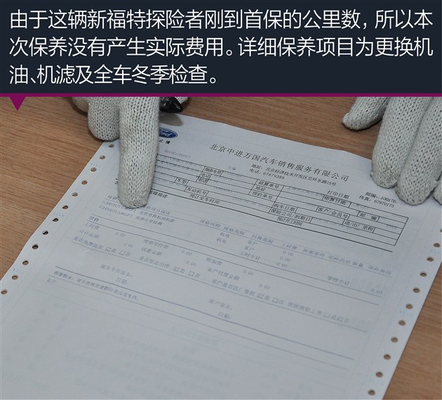 新福特探险者保养体验细致周到安全护航