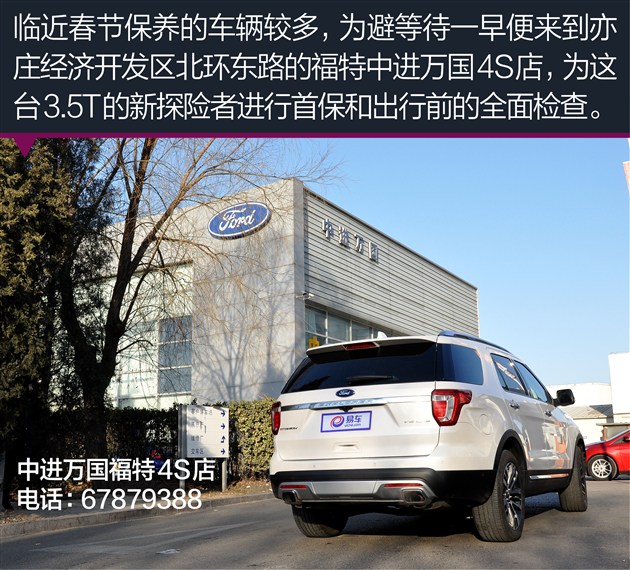 新福特探险者保养体验细致周到安全护航