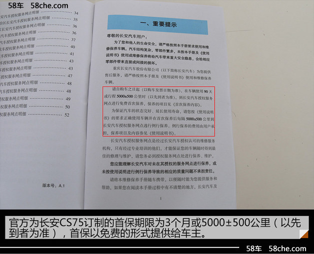 小保养最低387元 长安CS75保养成本解析