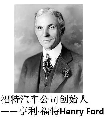 福特能成为上市公司,这个人的功劳最大