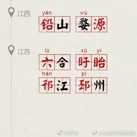 令人頭痛的中國(guó)地名：你知道盱眙怎么讀嗎？(圖8)