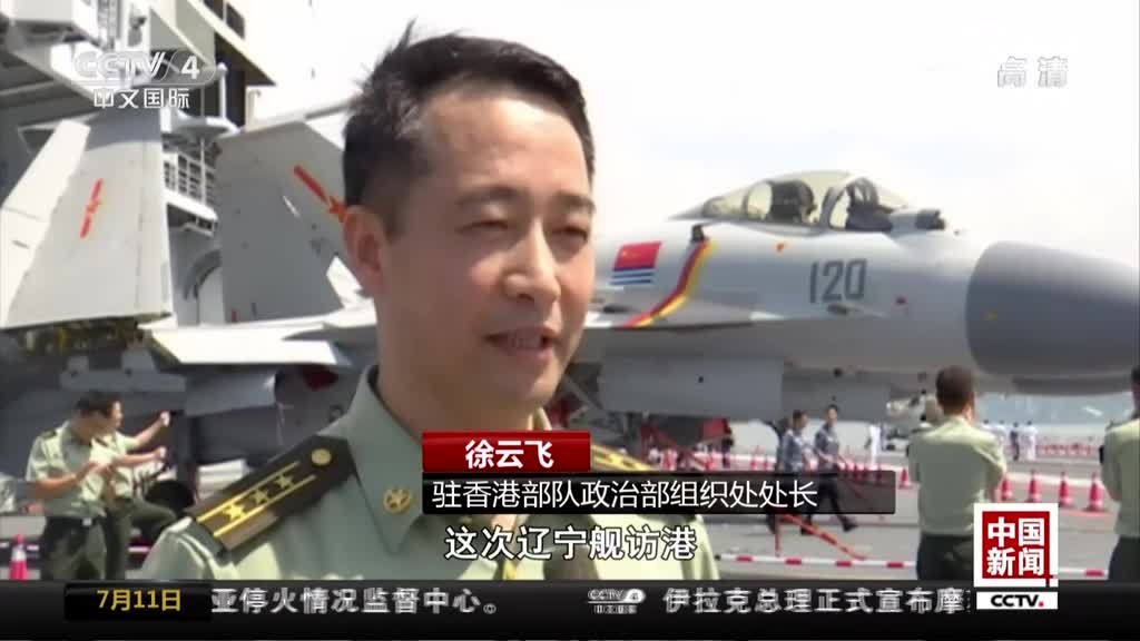 驻香港部队官兵参观辽宁舰