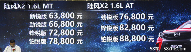 陆风X2车型正式上市 售价X.XX-X.XX万元