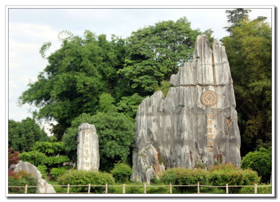 石林景区(图:新浪博客 作者:天航) 石林景区(图:新浪博客 作者:天航)