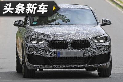头条·新车｜全新一代宝马X2谍照图 采用UKL平台打造