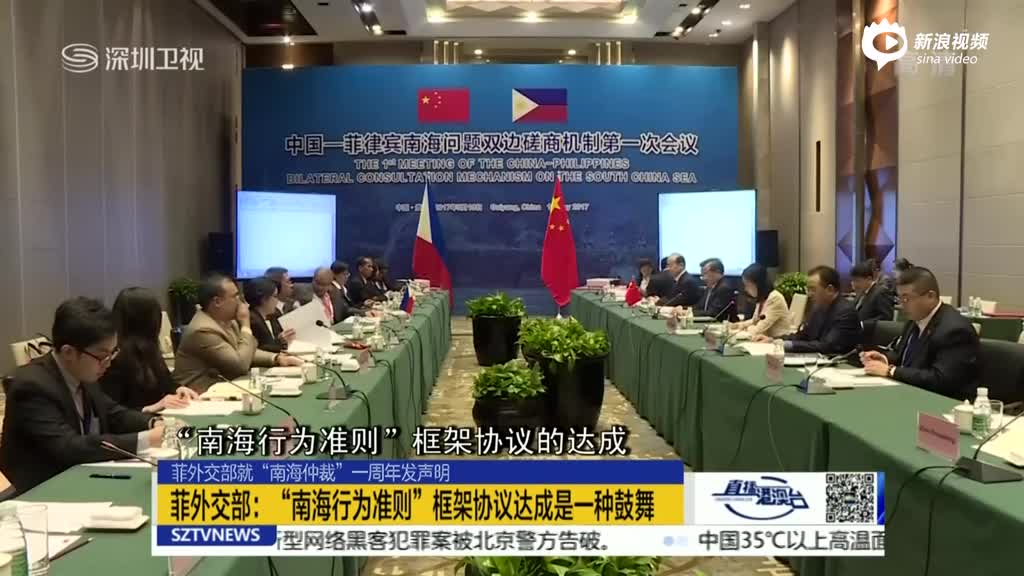 菲律宾南海声明释善意  中方回应：外交部——中方愿继续同菲方对话协商处理涉海问题
