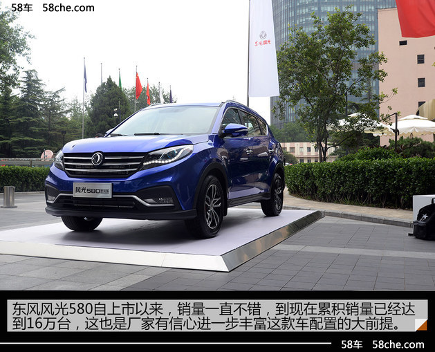 科技全面升级 东风风光580智尚版实拍