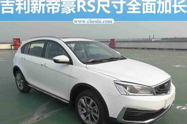 吉利将推新运动两厢轿车 动力/尺寸全面提升