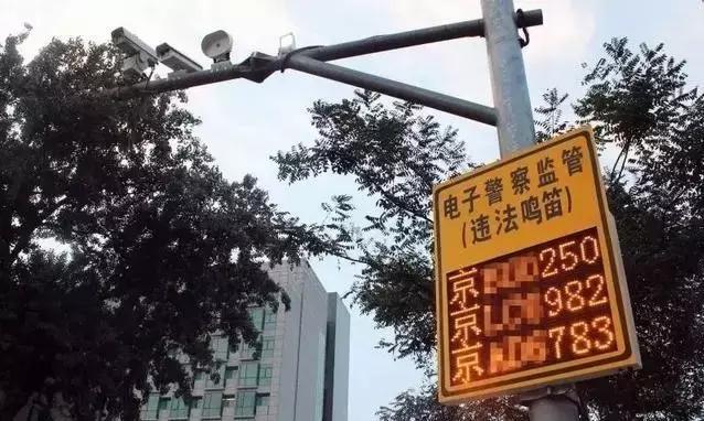 按喇叭也要罚!北京首个违法鸣笛抓拍系统上岗!