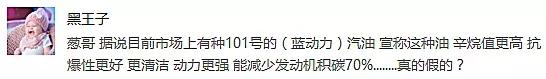 “网红101号汽油”能增强动力吗?