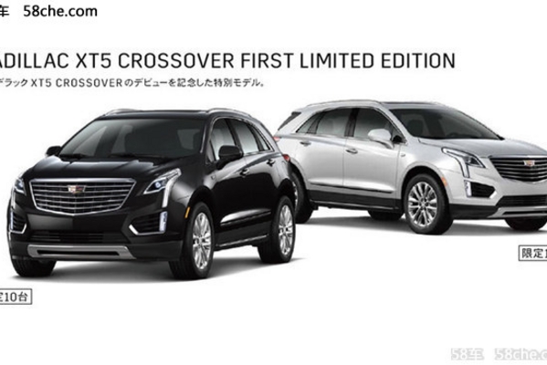 凯迪拉克XT5特别版官图发布 黑白色涂装