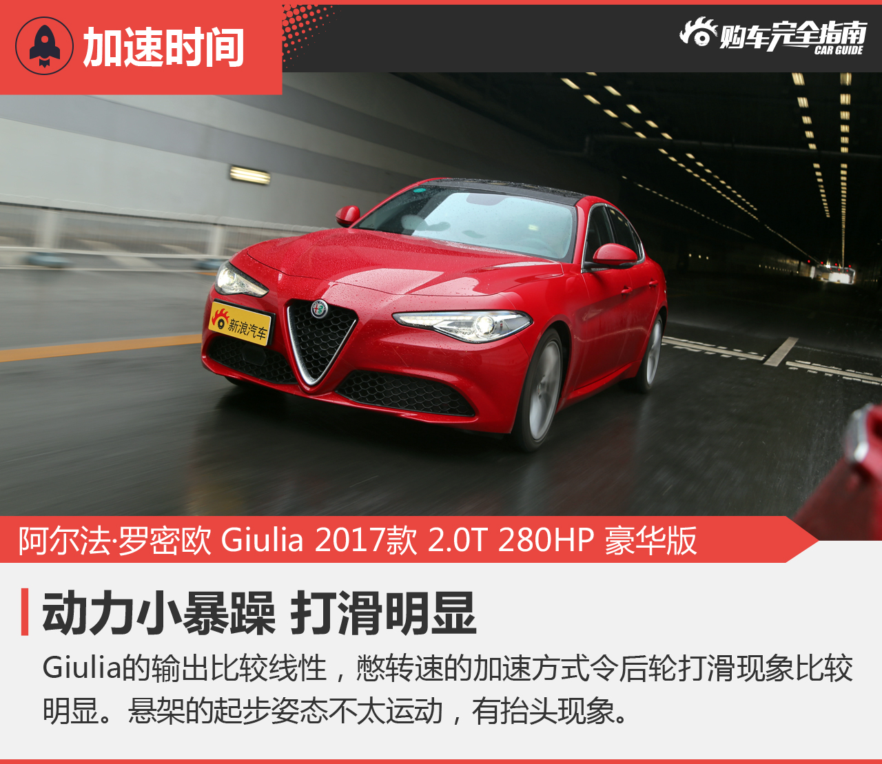 阿尔法罗密欧Giulia