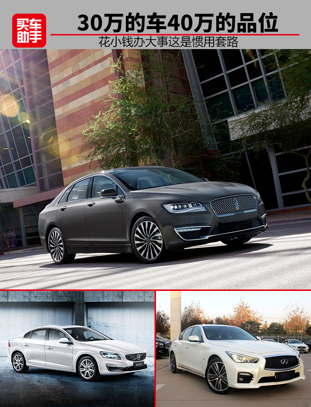 力荐 | 30万的车40万的品位,花小钱办大事这是惯用套路