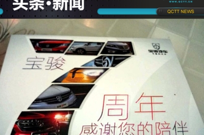 7年圈粉200万，宝骏过生日收“大礼物”