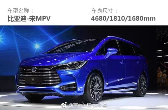 比亚迪、吉利、广汽传祺都要推出各自的第一款MPV，箭在弦上