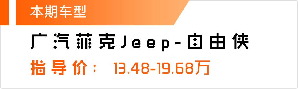 最便宜的Jeep，也是15万元内最适合撩妹的SUV！