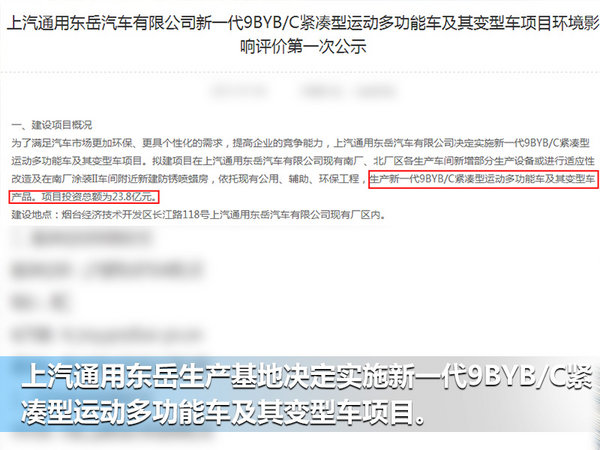 上汽通用斥23.8亿工厂改造 投产紧凑型SUV-图3