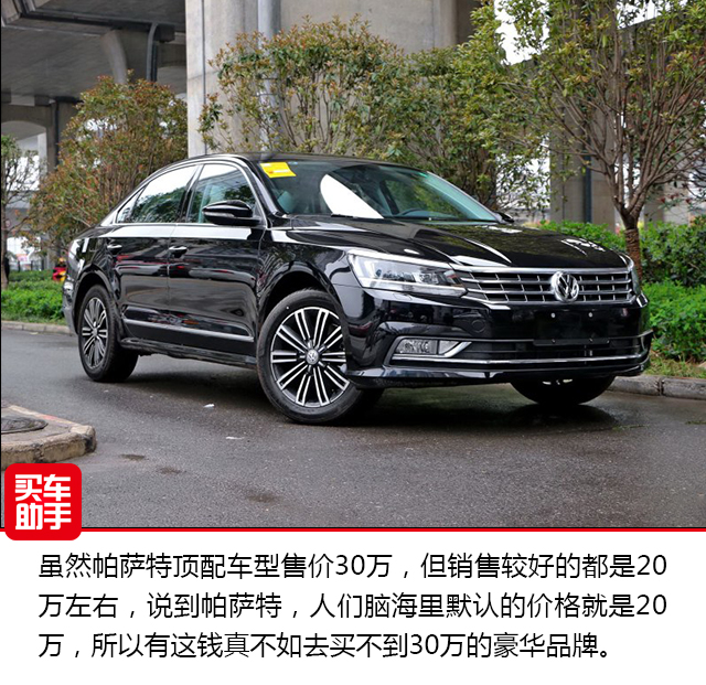 力荐 | 30万的车40万的品位,花小钱办大事这是惯用套路