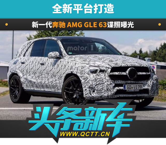霸气来袭 奔驰全新AMG GLE 63曝光