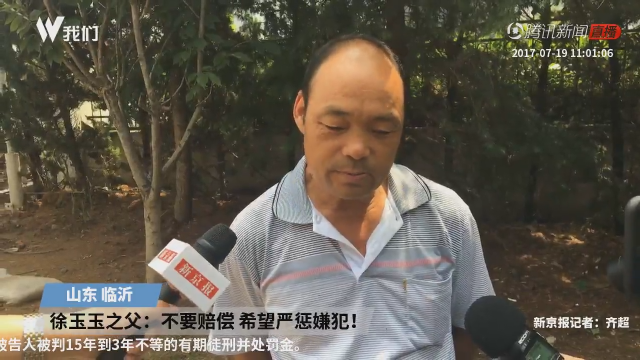 徐玉玉案7人获刑