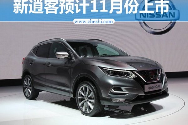 东风日产11月份推新逍客 换装平底方向盘