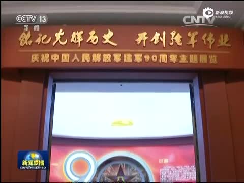 习近平参观展览