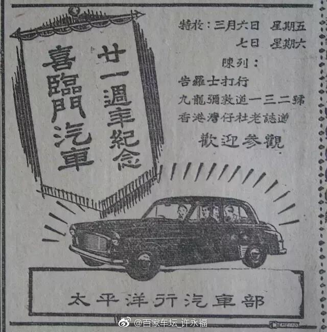 50年前香港的汽车广告，“忽悠”你，小case！