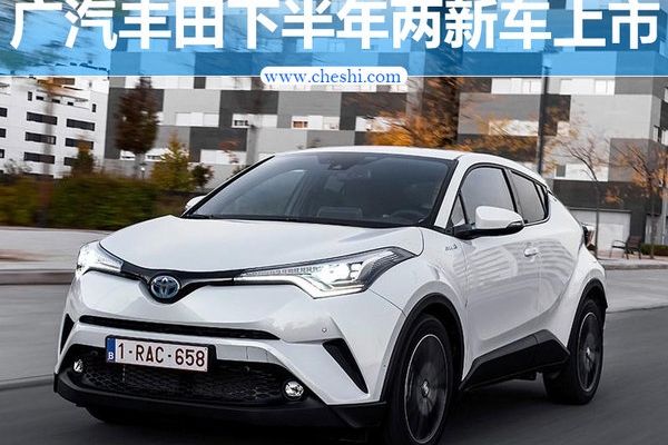 广汽丰田下半年推两新车上市 含首款小型SUV