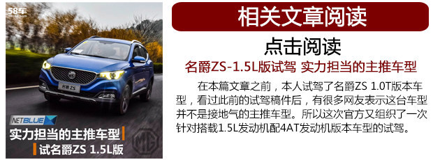 名爵ZS斑马智能系统体验