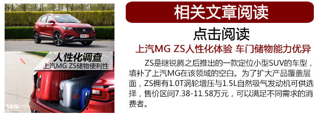 名爵ZS斑马智能系统体验