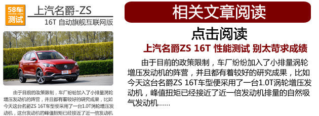 名爵ZS斑马智能系统体验