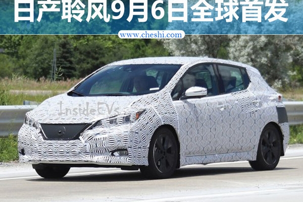 日产全新聆风9月6日全球首发 配LED大灯组