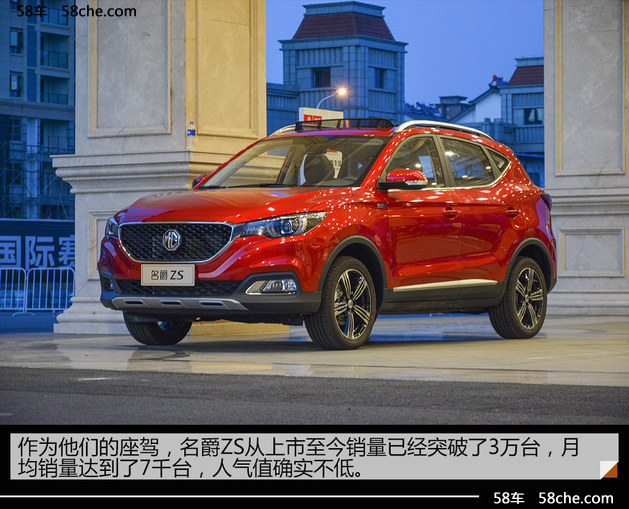 名爵ZS星云计划正式开启 建造社交新平台