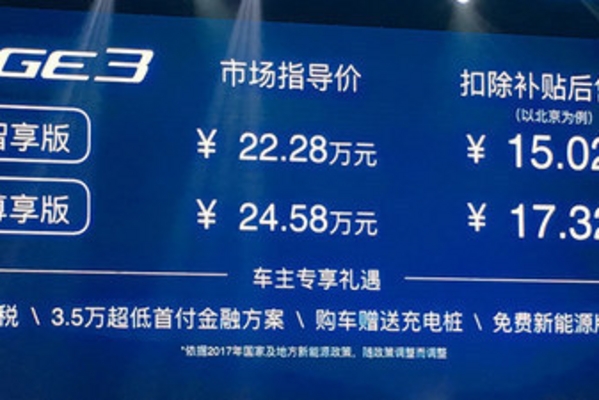 广汽传祺GE3上市 售价22.28-24.58万元